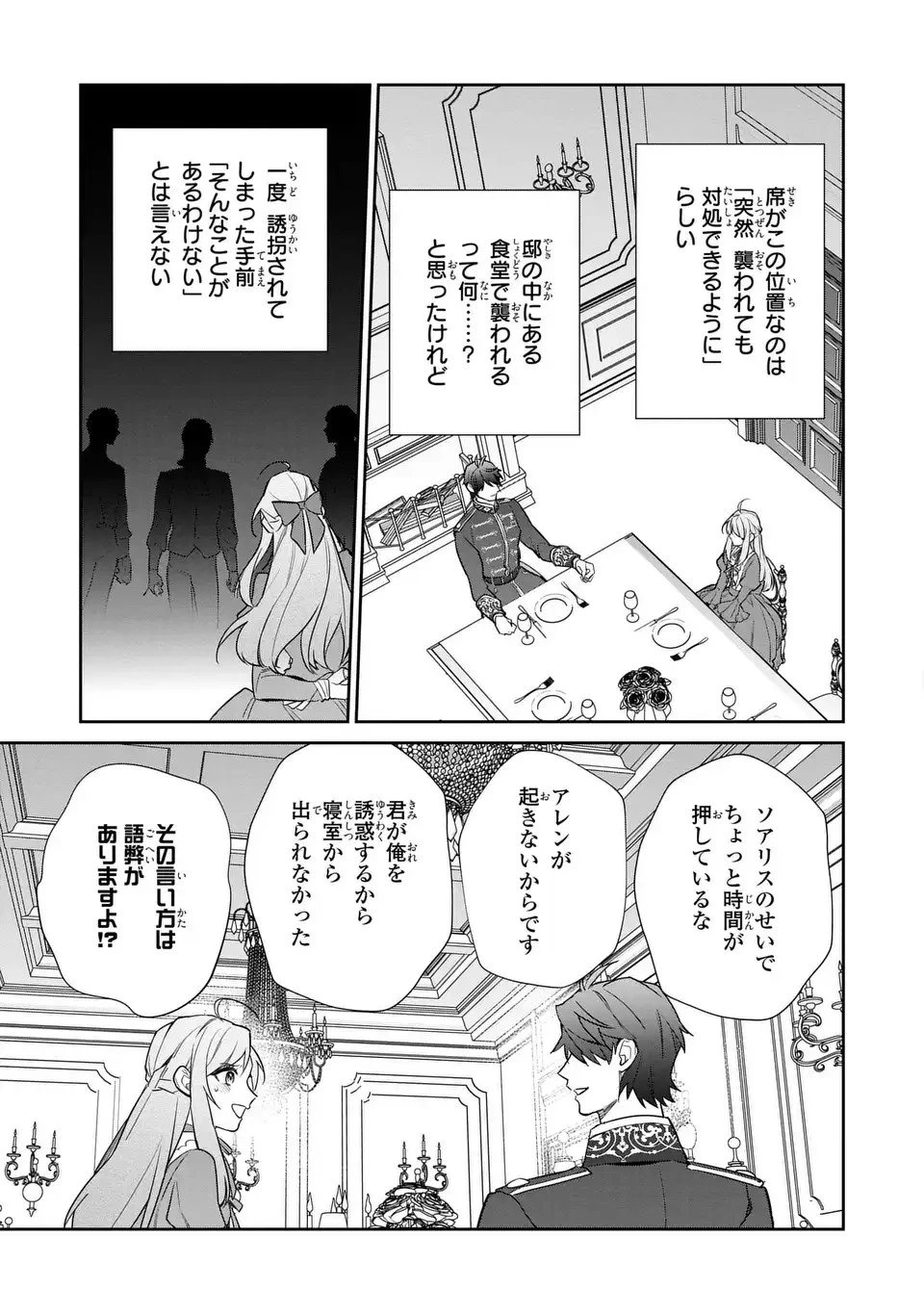 嫌われ妻は、英雄将軍と離婚したい! いきなり帰ってきて溺愛なんて信じません。 第15話 - 11