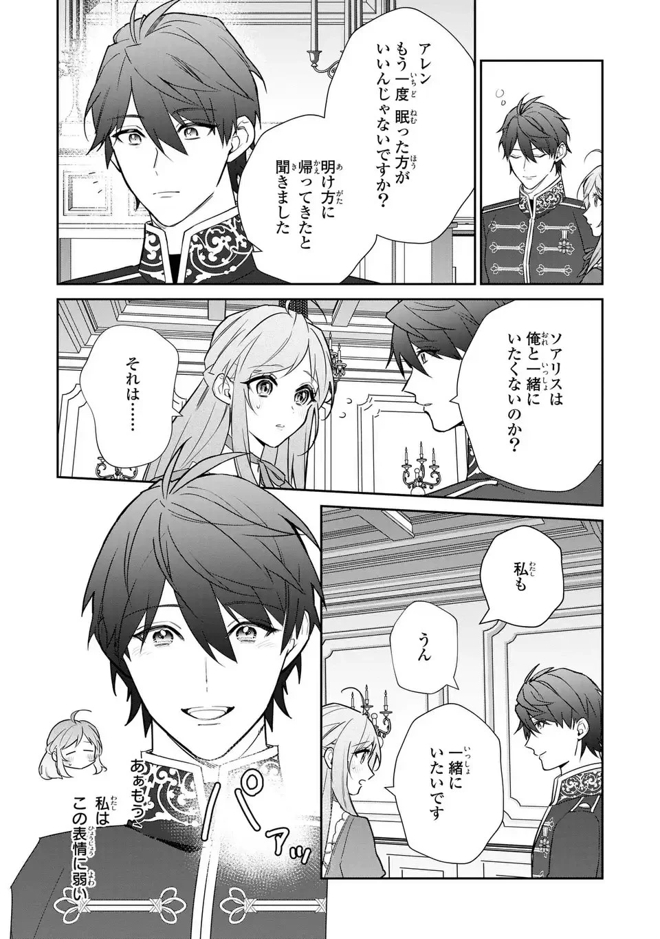 嫌われ妻は、英雄将軍と離婚したい! いきなり帰ってきて溺愛なんて信じません。 第15話 - 12