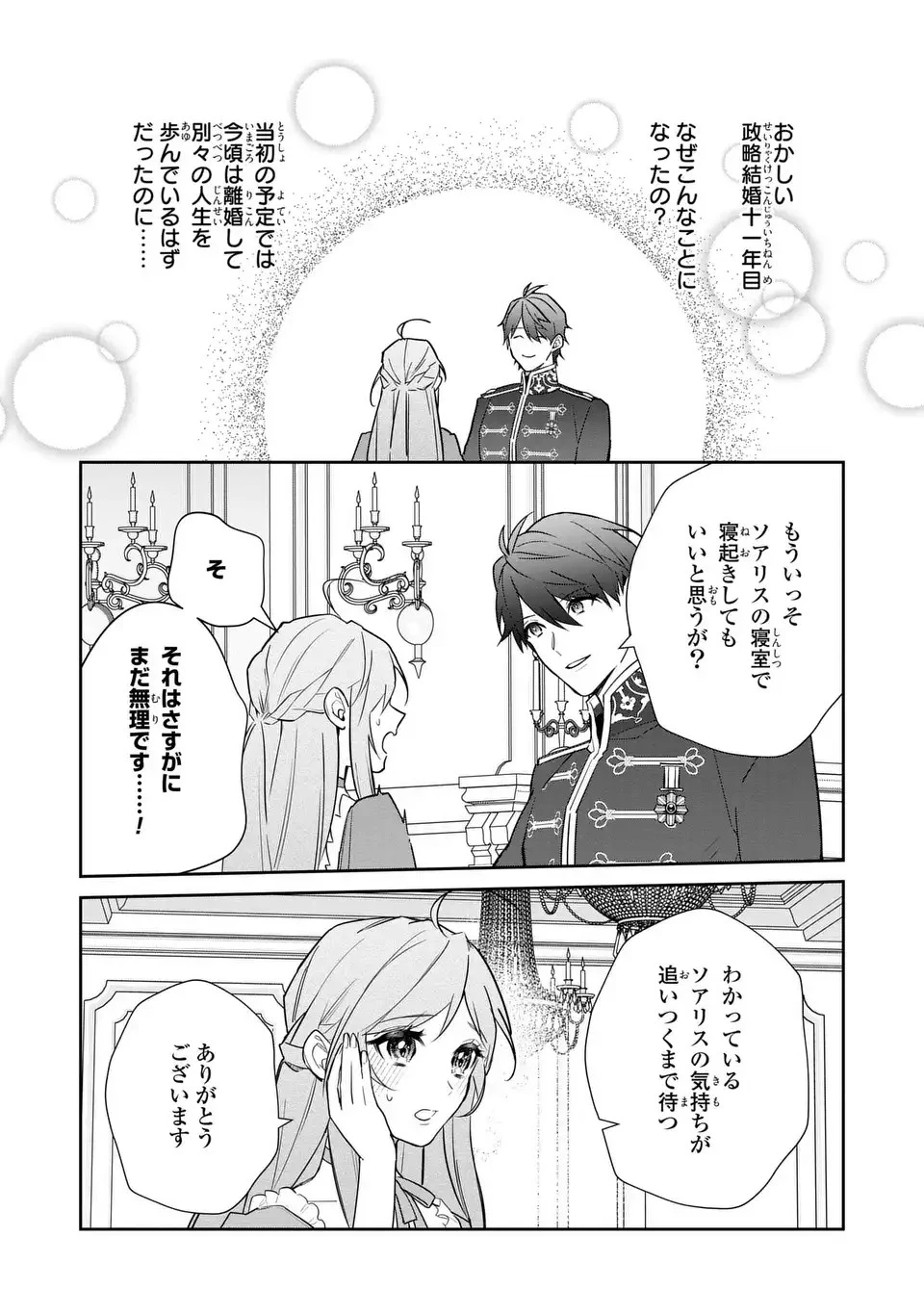 嫌われ妻は、英雄将軍と離婚したい! いきなり帰ってきて溺愛なんて信じません。 第15話 - 13