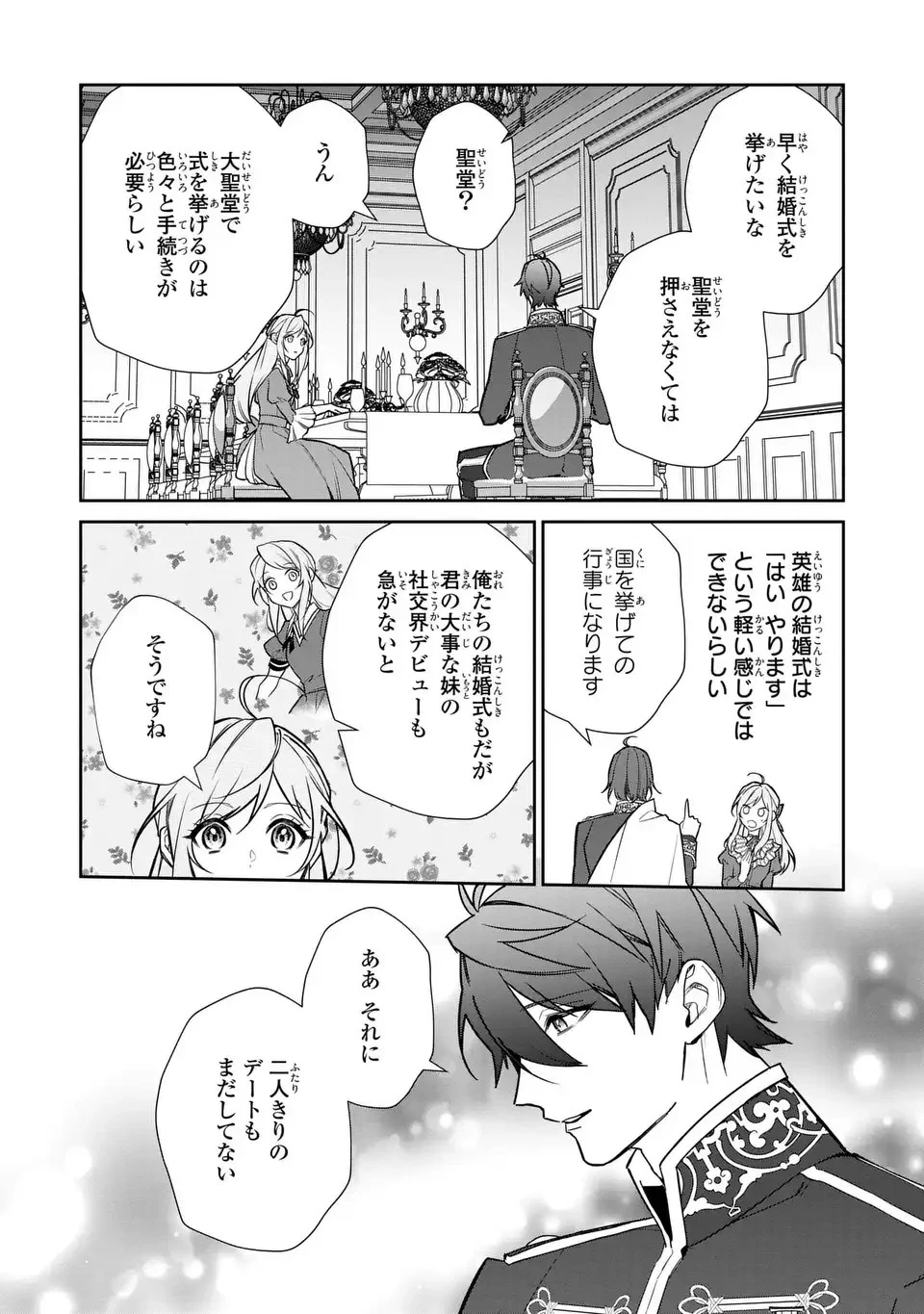 嫌われ妻は、英雄将軍と離婚したい! いきなり帰ってきて溺愛なんて信じません。 第15話 - 14