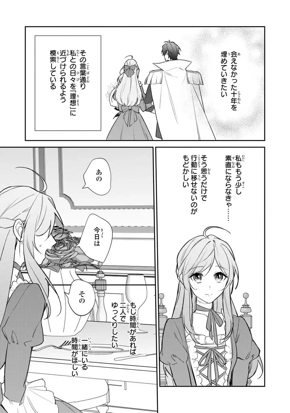 嫌われ妻は、英雄将軍と離婚したい! いきなり帰ってきて溺愛なんて信じません。 第15話 - 15