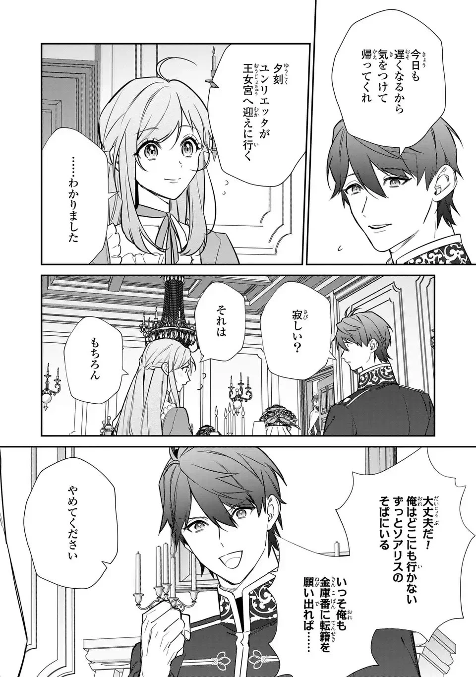 嫌われ妻は、英雄将軍と離婚したい! いきなり帰ってきて溺愛なんて信じません。 第15話 - 16