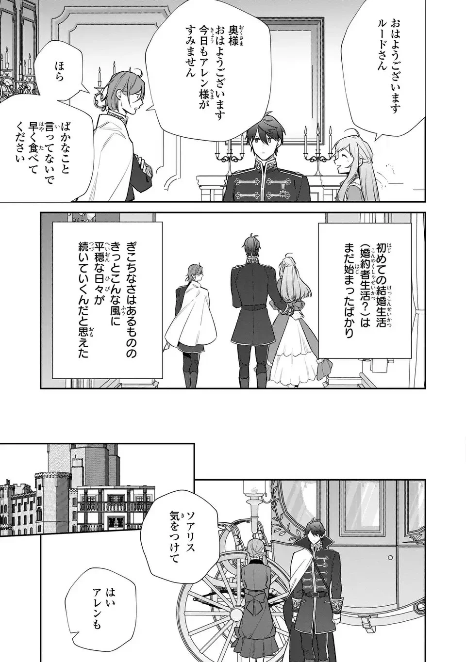 嫌われ妻は、英雄将軍と離婚したい! いきなり帰ってきて溺愛なんて信じません。 第15話 - 17