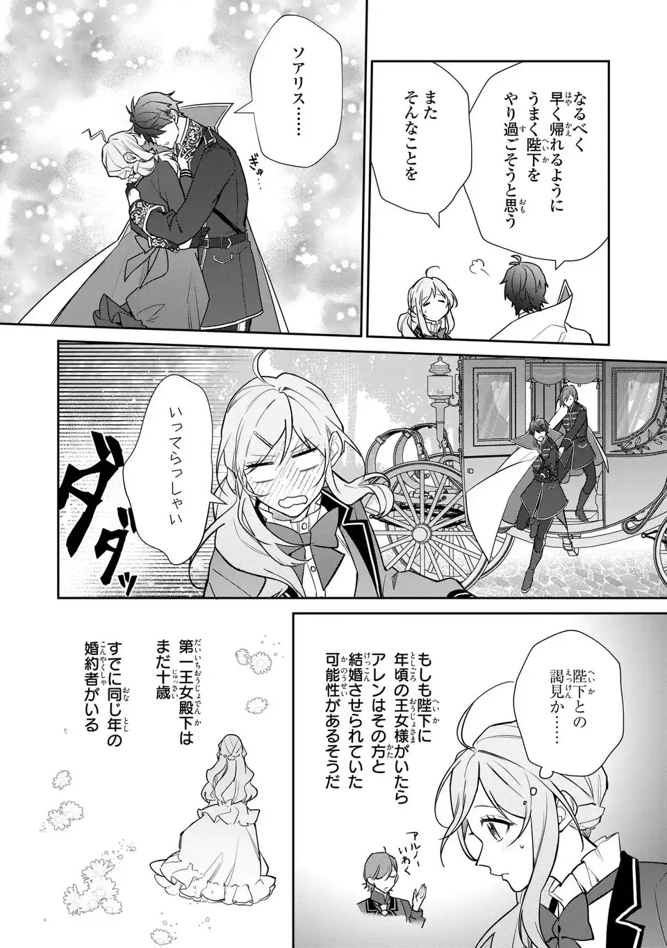 嫌われ妻は、英雄将軍と離婚したい! いきなり帰ってきて溺愛なんて信じません。 第15話 - 18