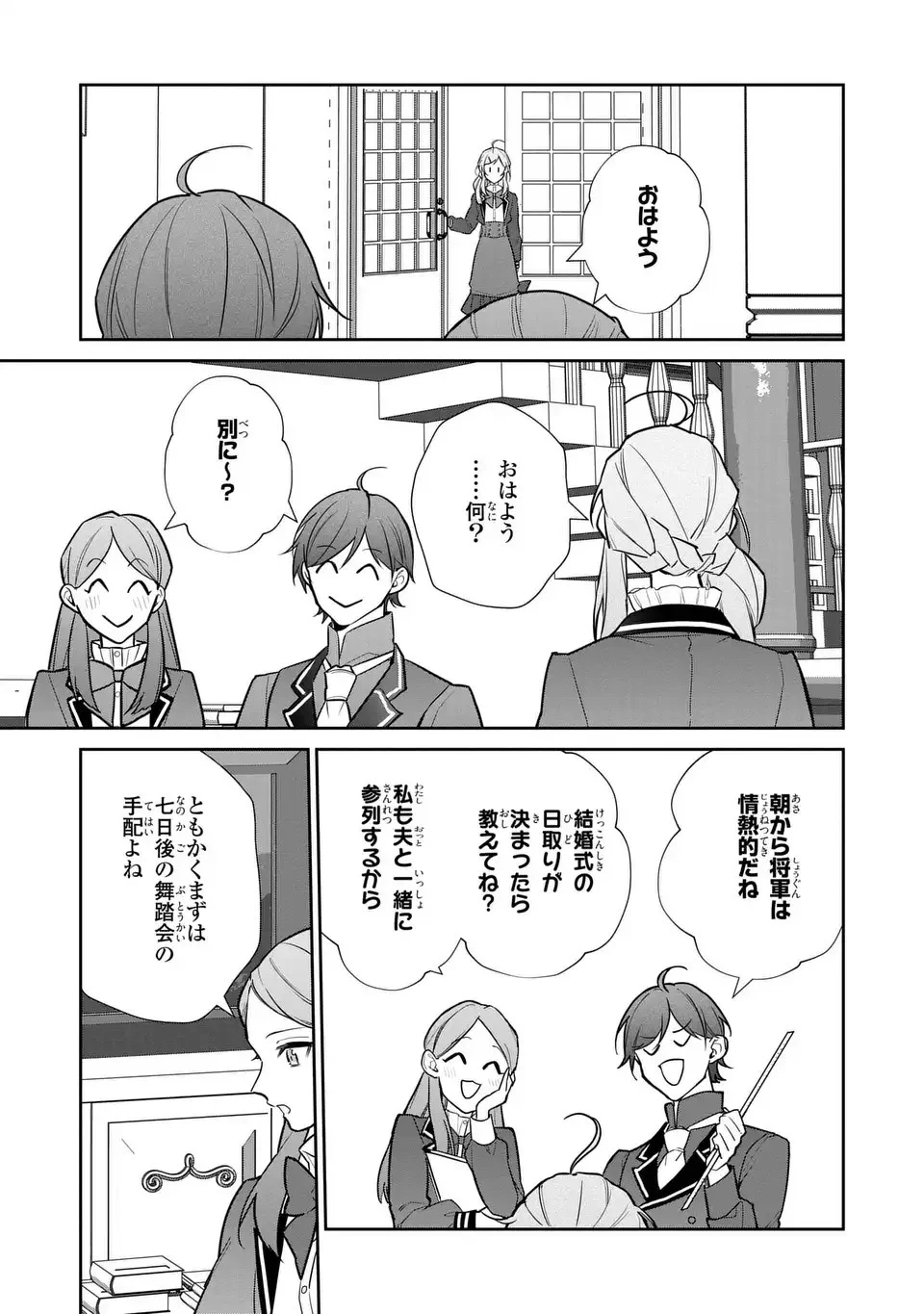 嫌われ妻は、英雄将軍と離婚したい! いきなり帰ってきて溺愛なんて信じません。 第15話 - 19