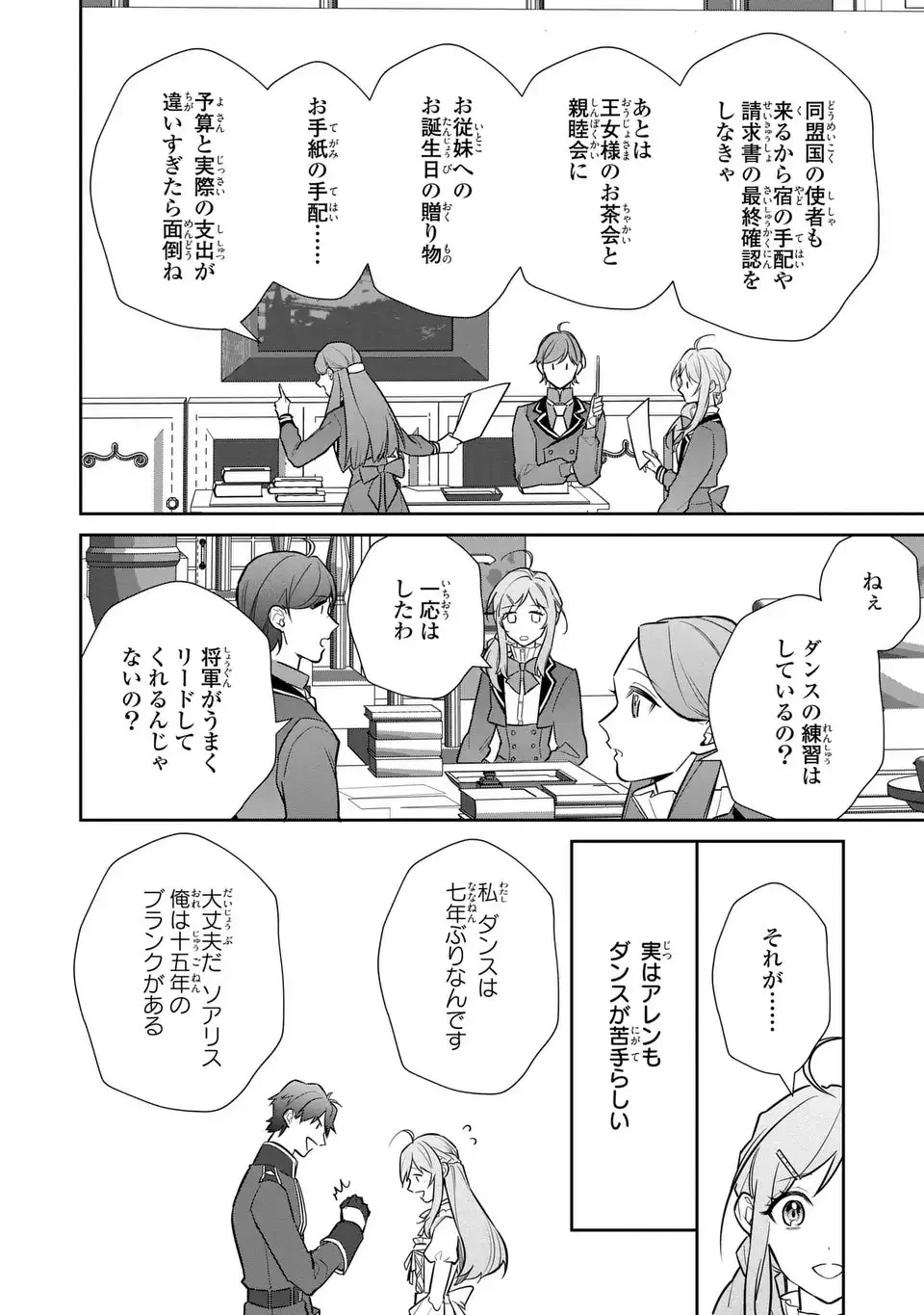 嫌われ妻は、英雄将軍と離婚したい! いきなり帰ってきて溺愛なんて信じません。 第15話 - 20