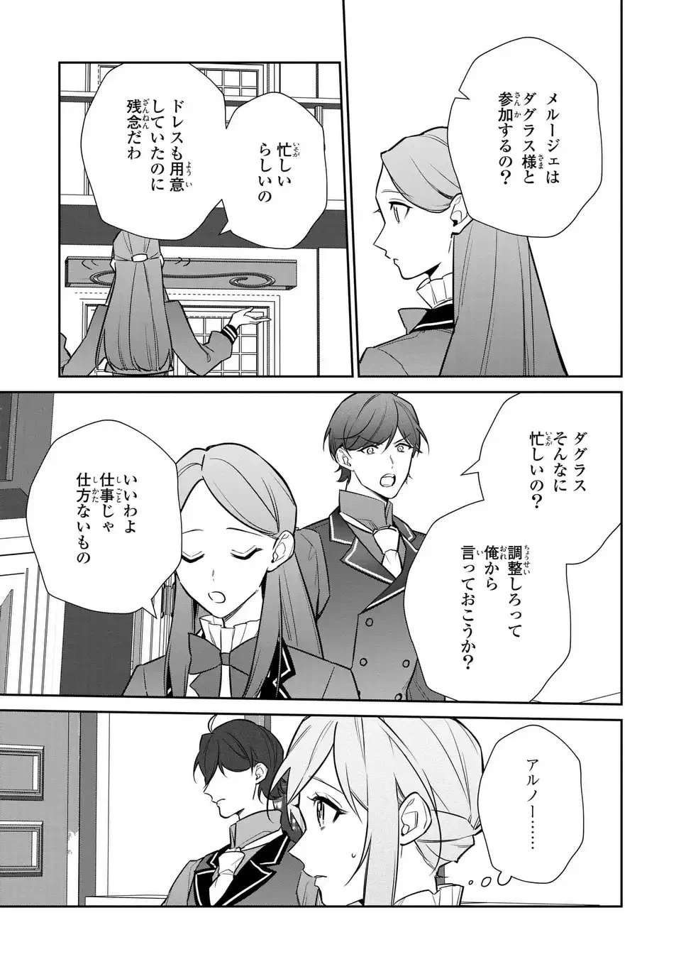 嫌われ妻は、英雄将軍と離婚したい! いきなり帰ってきて溺愛なんて信じません。 第15話 - 21