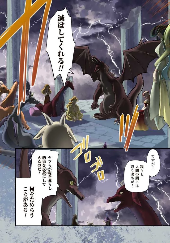 Ryuu ni Sodaterareta Saikyou The Strongest Raised by Dragons 竜に育てられた最強 竜に育てられた最強　～全てを極めた少年は人間界を無双する～ 第1話 - 2