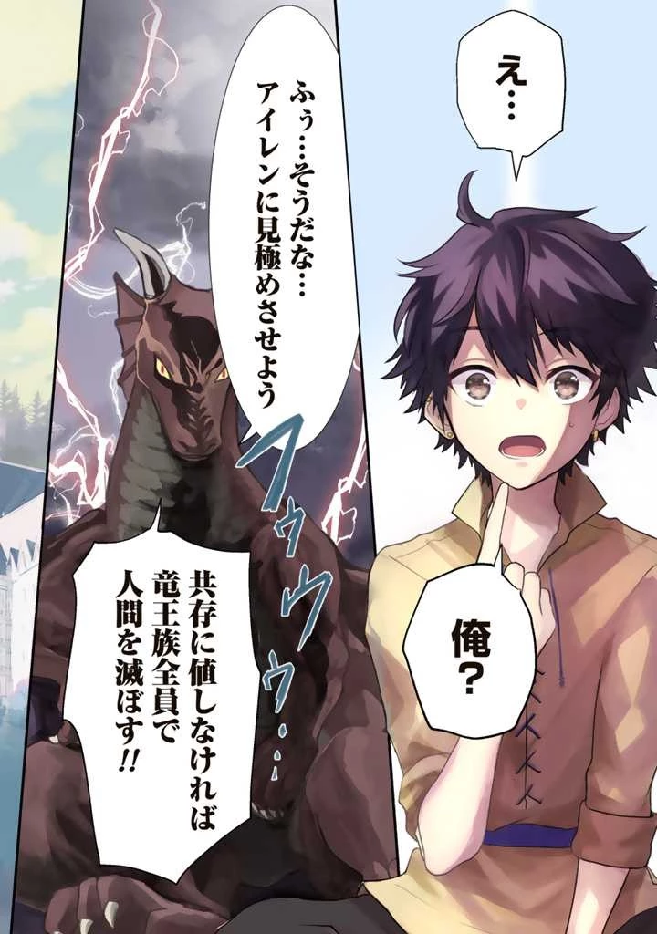 Ryuu ni Sodaterareta Saikyou The Strongest Raised by Dragons 竜に育てられた最強 竜に育てられた最強　～全てを極めた少年は人間界を無双する～ 第1話 - 4