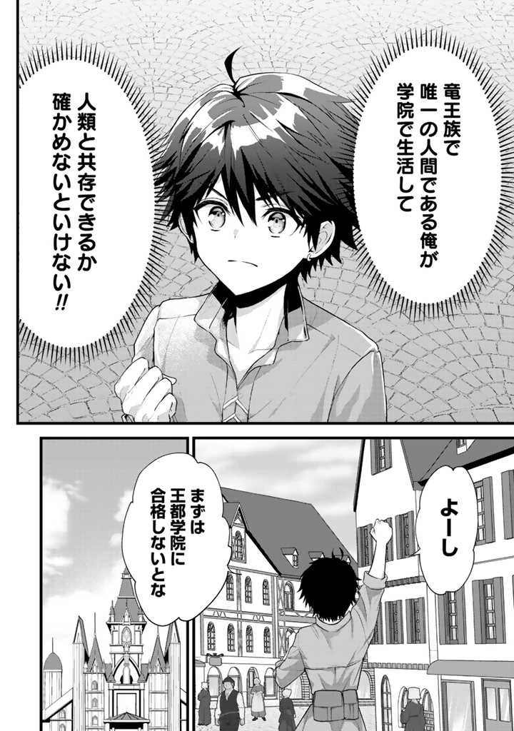 Ryuu ni Sodaterareta Saikyou The Strongest Raised by Dragons 竜に育てられた最強 竜に育てられた最強　～全てを極めた少年は人間界を無双する～ 第1話 - 8