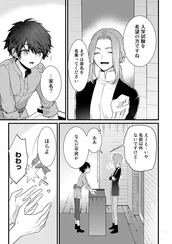 Ryuu ni Sodaterareta Saikyou The Strongest Raised by Dragons 竜に育てられた最強 竜に育てられた最強　～全てを極めた少年は人間界を無双する～ 第1話 - 9