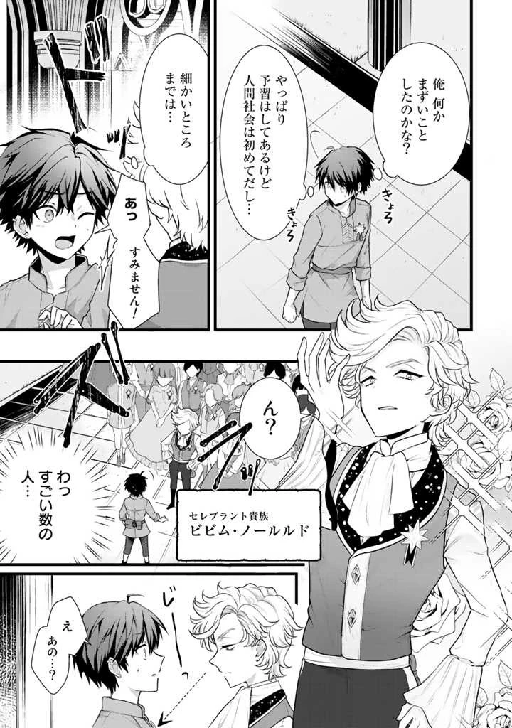 Ryuu ni Sodaterareta Saikyou The Strongest Raised by Dragons 竜に育てられた最強 竜に育てられた最強　～全てを極めた少年は人間界を無双する～ 第1話 - 11