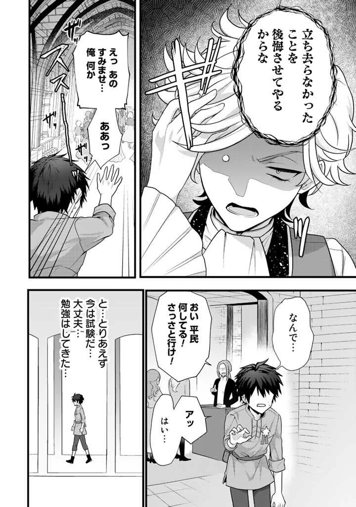 Ryuu ni Sodaterareta Saikyou The Strongest Raised by Dragons 竜に育てられた最強 竜に育てられた最強　～全てを極めた少年は人間界を無双する～ 第1話 - 14