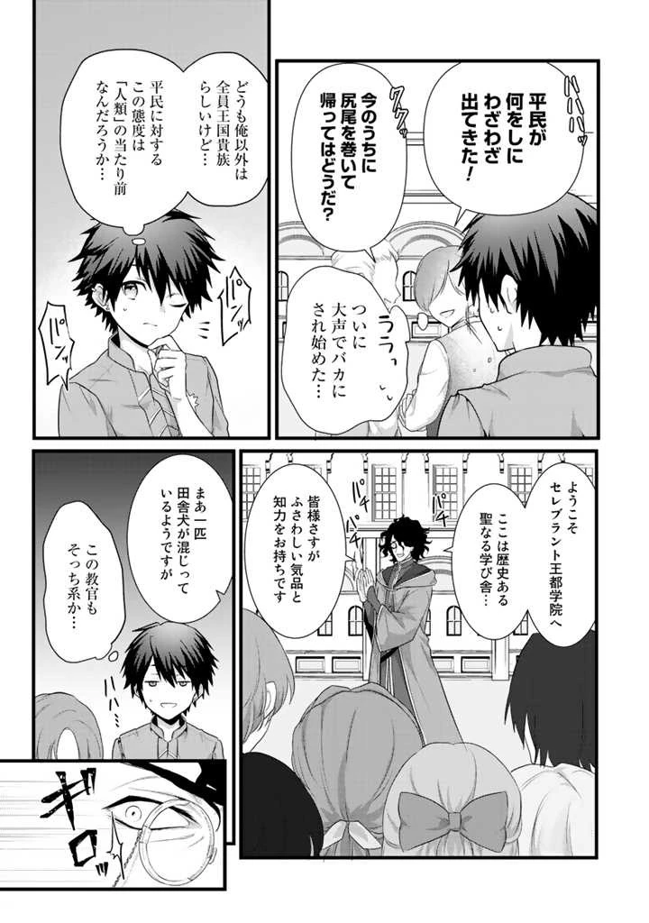 Ryuu ni Sodaterareta Saikyou The Strongest Raised by Dragons 竜に育てられた最強 竜に育てられた最強　～全てを極めた少年は人間界を無双する～ 第1話 - 17