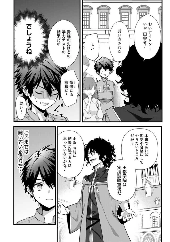 Ryuu ni Sodaterareta Saikyou The Strongest Raised by Dragons 竜に育てられた最強 竜に育てられた最強　～全てを極めた少年は人間界を無双する～ 第1話 - 18