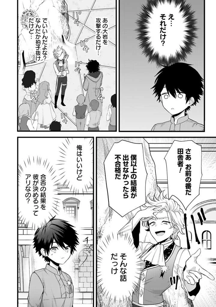 Ryuu ni Sodaterareta Saikyou The Strongest Raised by Dragons 竜に育てられた最強 竜に育てられた最強　～全てを極めた少年は人間界を無双する～ 第1話 - 22