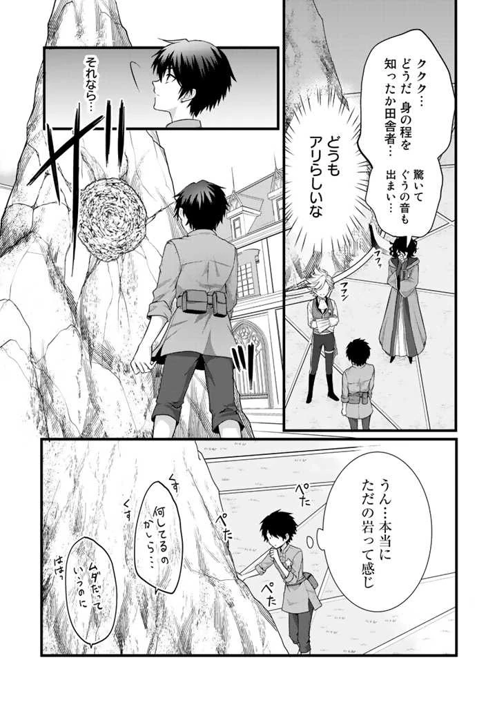 Ryuu ni Sodaterareta Saikyou The Strongest Raised by Dragons 竜に育てられた最強 竜に育てられた最強　～全てを極めた少年は人間界を無双する～ 第1話 - 23