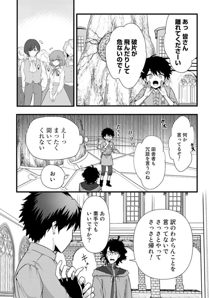 Ryuu ni Sodaterareta Saikyou The Strongest Raised by Dragons 竜に育てられた最強 竜に育てられた最強　～全てを極めた少年は人間界を無双する～ 第1話 - 24