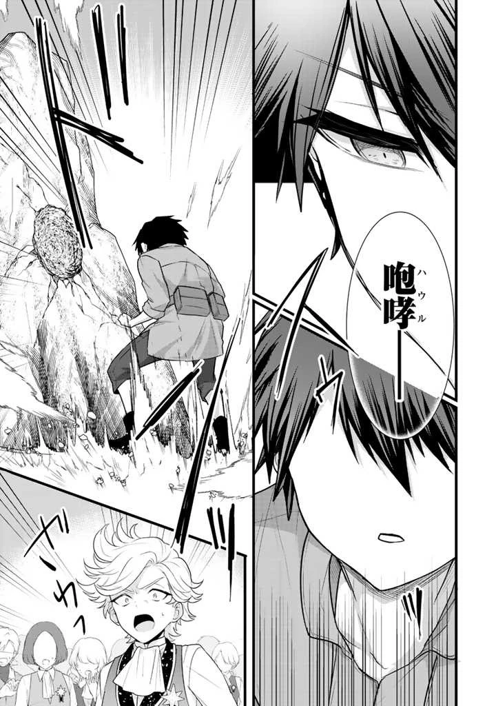 Ryuu ni Sodaterareta Saikyou The Strongest Raised by Dragons 竜に育てられた最強 竜に育てられた最強　～全てを極めた少年は人間界を無双する～ 第1話 - 27