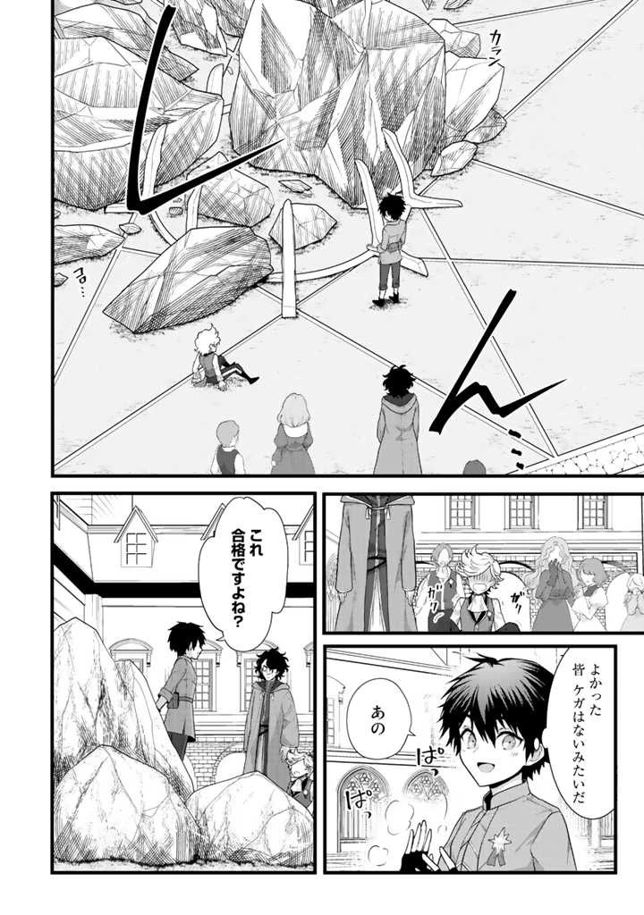 Ryuu ni Sodaterareta Saikyou The Strongest Raised by Dragons 竜に育てられた最強 竜に育てられた最強　～全てを極めた少年は人間界を無双する～ 第1話 - 30