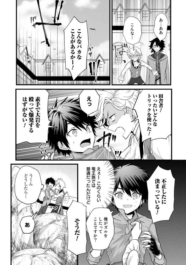 Ryuu ni Sodaterareta Saikyou The Strongest Raised by Dragons 竜に育てられた最強 竜に育てられた最強　～全てを極めた少年は人間界を無双する～ 第1話 - 31