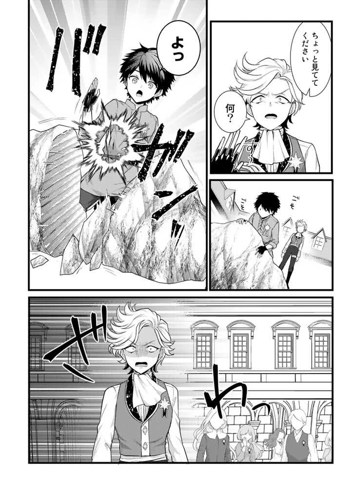 Ryuu ni Sodaterareta Saikyou The Strongest Raised by Dragons 竜に育てられた最強 竜に育てられた最強　～全てを極めた少年は人間界を無双する～ 第1話 - 32