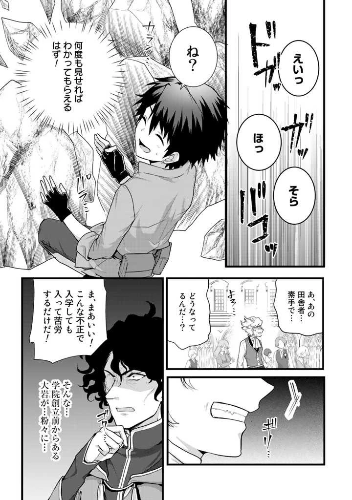 Ryuu ni Sodaterareta Saikyou The Strongest Raised by Dragons 竜に育てられた最強 竜に育てられた最強　～全てを極めた少年は人間界を無双する～ 第1話 - 33