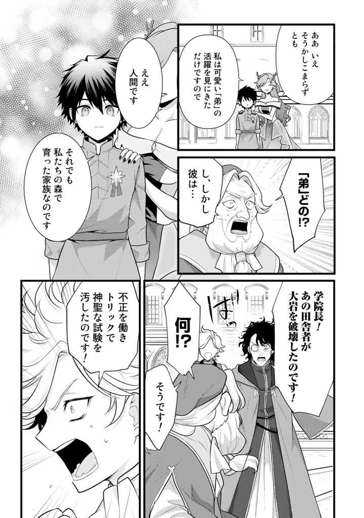 Ryuu ni Sodaterareta Saikyou The Strongest Raised by Dragons 竜に育てられた最強 竜に育てられた最強　～全てを極めた少年は人間界を無双する～ 第1話 - 39