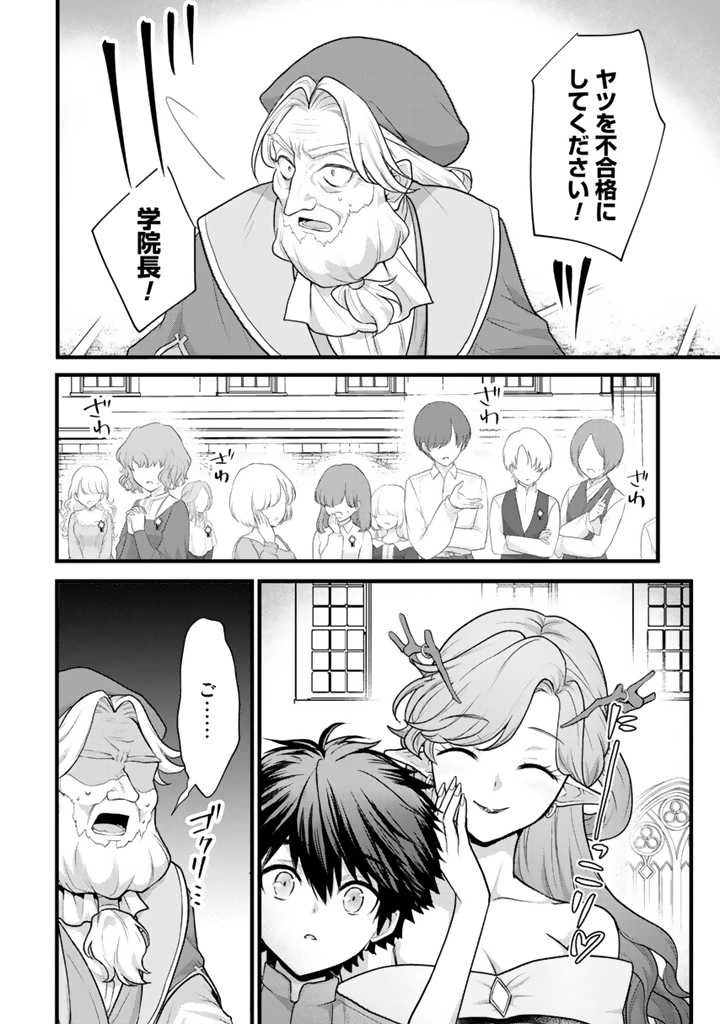 Ryuu ni Sodaterareta Saikyou The Strongest Raised by Dragons 竜に育てられた最強 竜に育てられた最強　～全てを極めた少年は人間界を無双する～ 第1話 - 40