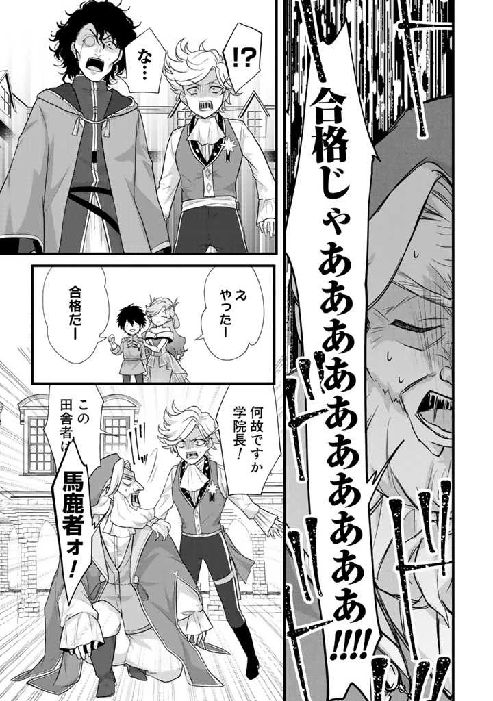 Ryuu ni Sodaterareta Saikyou The Strongest Raised by Dragons 竜に育てられた最強 竜に育てられた最強　～全てを極めた少年は人間界を無双する～ 第1話 - 41