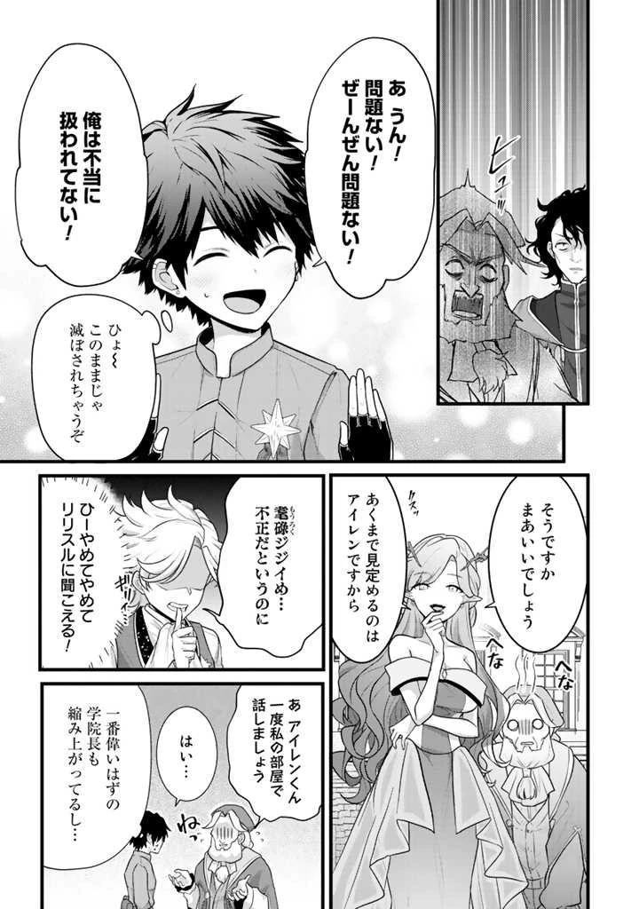 Ryuu ni Sodaterareta Saikyou The Strongest Raised by Dragons 竜に育てられた最強 竜に育てられた最強　～全てを極めた少年は人間界を無双する～ 第1話 - 43