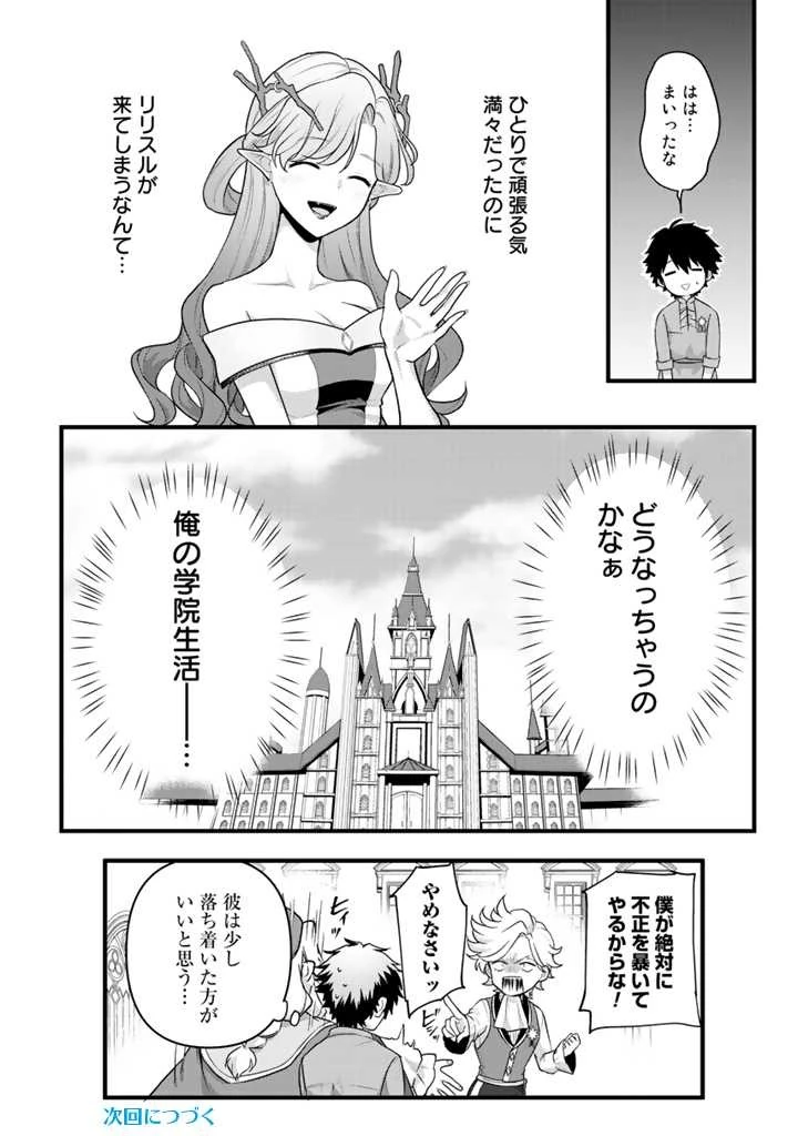 Ryuu ni Sodaterareta Saikyou The Strongest Raised by Dragons 竜に育てられた最強 竜に育てられた最強　～全てを極めた少年は人間界を無双する～ 第1話 - 44