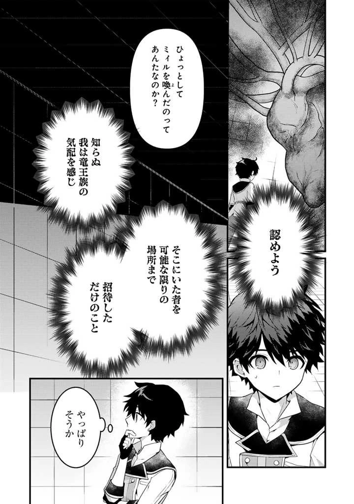 Ryuu ni Sodaterareta Saikyou The Strongest Raised by Dragons 竜に育てられた最強 竜に育てられた最強　～全てを極めた少年は人間界を無双する～ 第18話 - 3