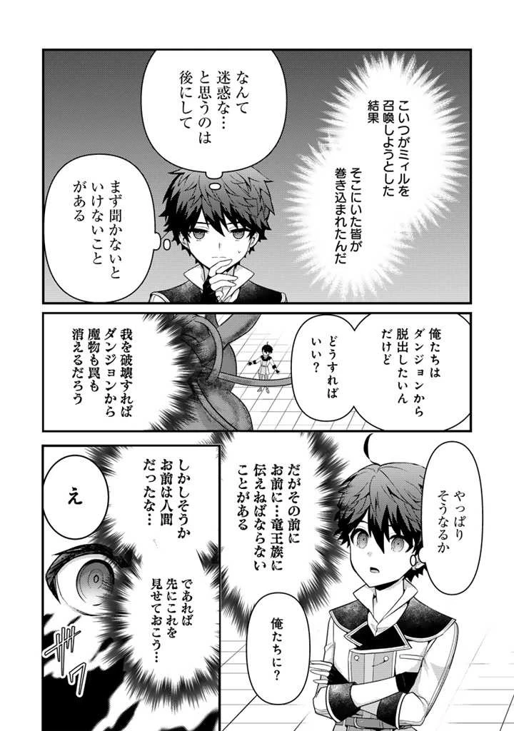 Ryuu ni Sodaterareta Saikyou The Strongest Raised by Dragons 竜に育てられた最強 竜に育てられた最強　～全てを極めた少年は人間界を無双する～ 第18話 - 4