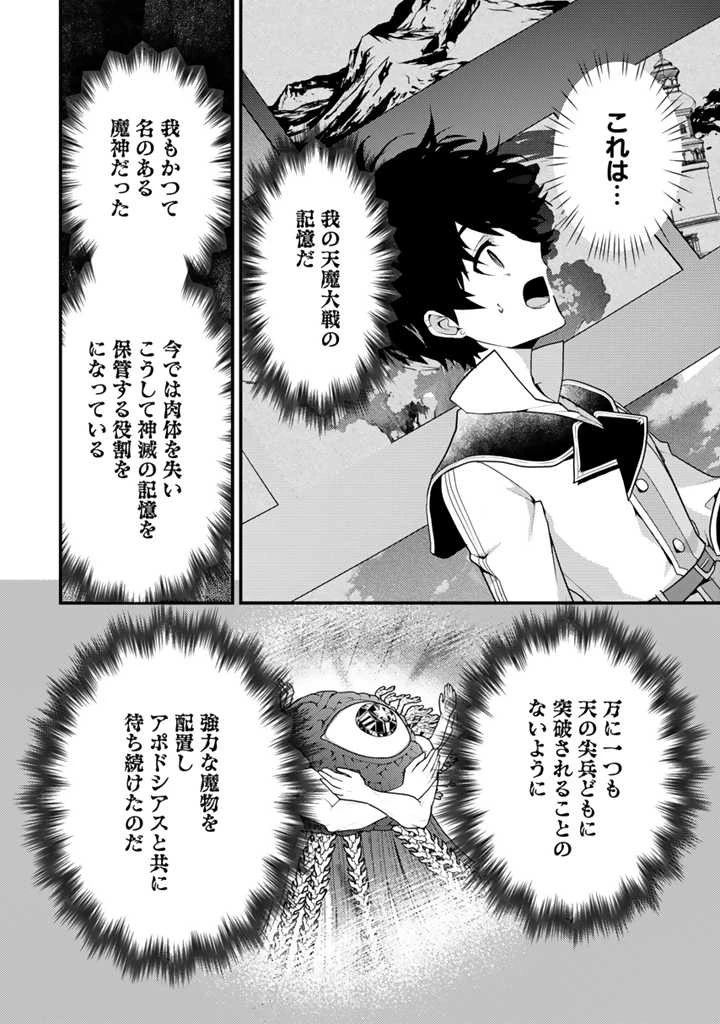 Ryuu ni Sodaterareta Saikyou The Strongest Raised by Dragons 竜に育てられた最強 竜に育てられた最強　～全てを極めた少年は人間界を無双する～ 第18話 - 6