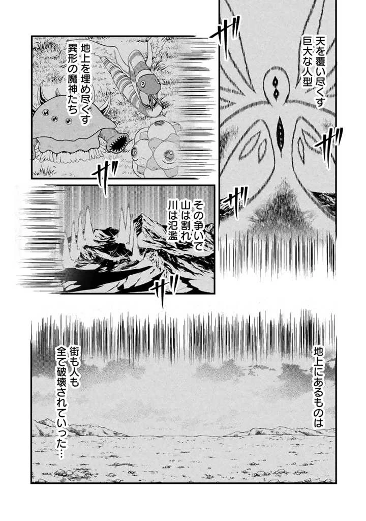 Ryuu ni Sodaterareta Saikyou The Strongest Raised by Dragons 竜に育てられた最強 竜に育てられた最強　～全てを極めた少年は人間界を無双する～ 第18話 - 7