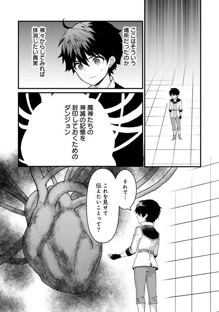 Ryuu ni Sodaterareta Saikyou The Strongest Raised by Dragons 竜に育てられた最強 竜に育てられた最強　～全てを極めた少年は人間界を無双する～ 第18話 - 8