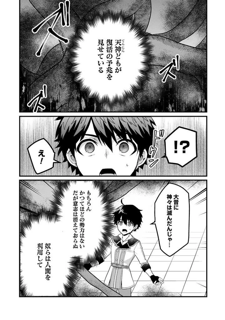 Ryuu ni Sodaterareta Saikyou The Strongest Raised by Dragons 竜に育てられた最強 竜に育てられた最強　～全てを極めた少年は人間界を無双する～ 第18話 - 9