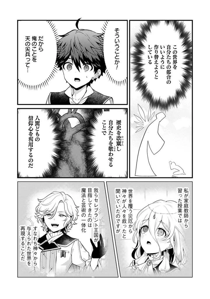 Ryuu ni Sodaterareta Saikyou The Strongest Raised by Dragons 竜に育てられた最強 竜に育てられた最強　～全てを極めた少年は人間界を無双する～ 第18話 - 10