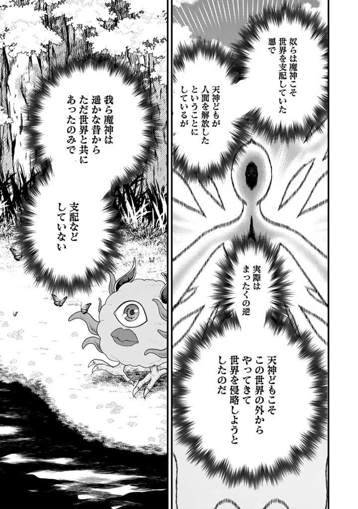 Ryuu ni Sodaterareta Saikyou The Strongest Raised by Dragons 竜に育てられた最強 竜に育てられた最強　～全てを極めた少年は人間界を無双する～ 第18話 - 11