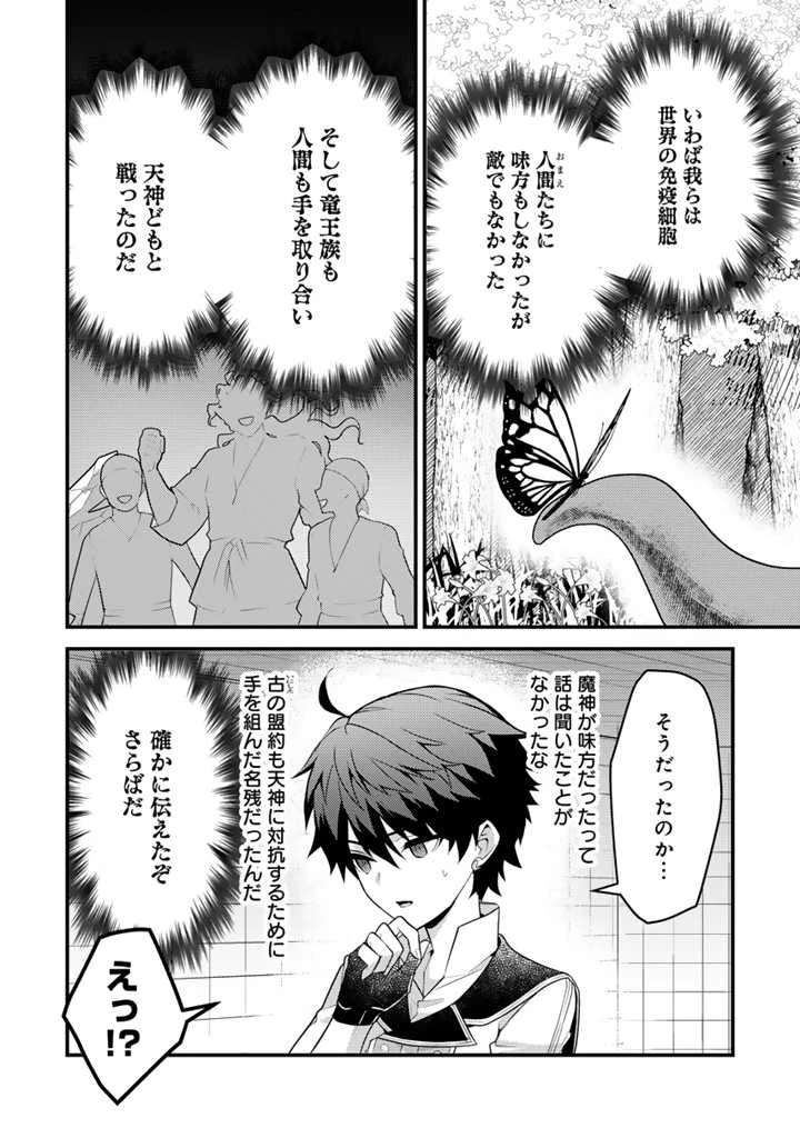 Ryuu ni Sodaterareta Saikyou The Strongest Raised by Dragons 竜に育てられた最強 竜に育てられた最強　～全てを極めた少年は人間界を無双する～ 第18話 - 12