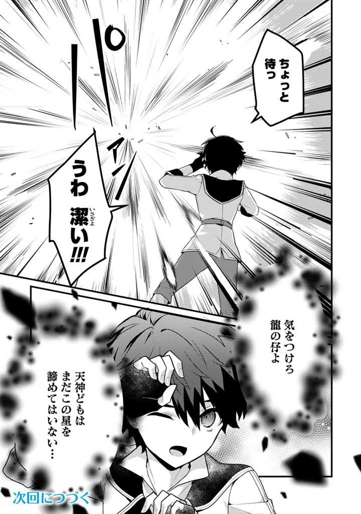 Ryuu ni Sodaterareta Saikyou The Strongest Raised by Dragons 竜に育てられた最強 竜に育てられた最強　～全てを極めた少年は人間界を無双する～ 第18話 - 13