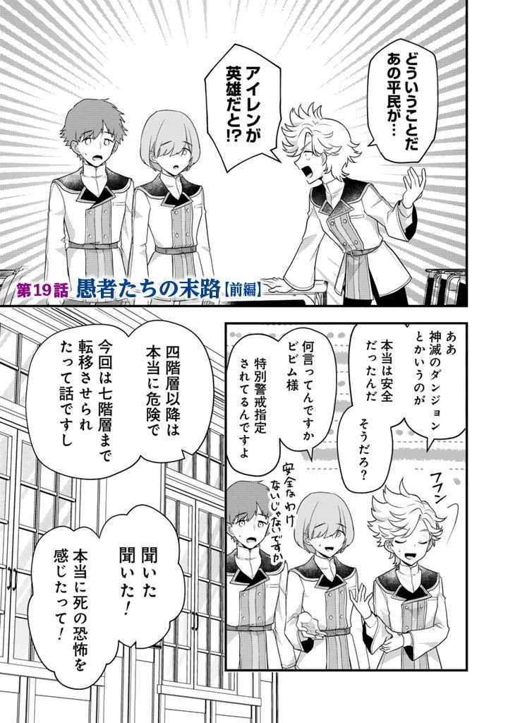 Ryuu ni Sodaterareta Saikyou The Strongest Raised by Dragons 竜に育てられた最強 竜に育てられた最強　～全てを極めた少年は人間界を無双する～ 第19話 - 1