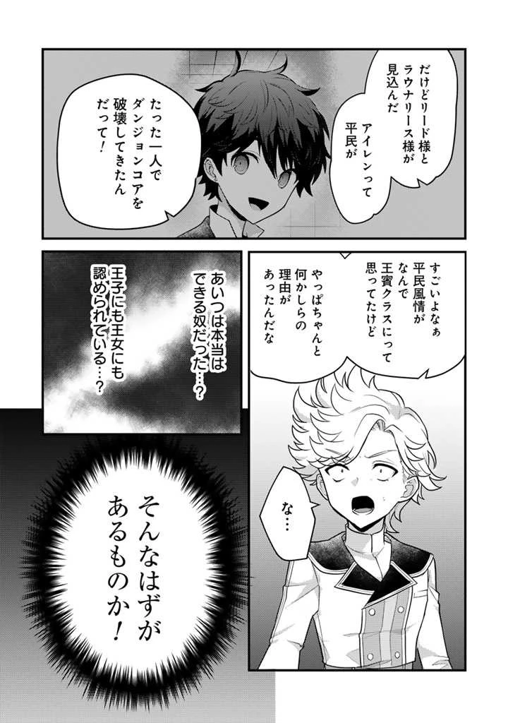 Ryuu ni Sodaterareta Saikyou The Strongest Raised by Dragons 竜に育てられた最強 竜に育てられた最強　～全てを極めた少年は人間界を無双する～ 第19話 - 2