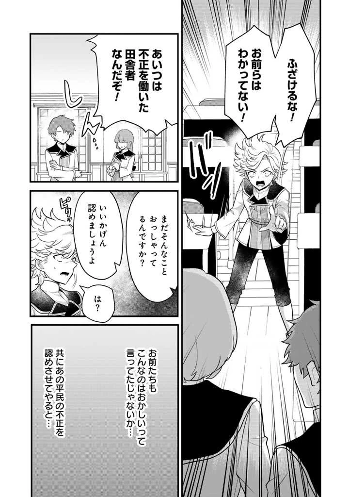 Ryuu ni Sodaterareta Saikyou The Strongest Raised by Dragons 竜に育てられた最強 竜に育てられた最強　～全てを極めた少年は人間界を無双する～ 第19話 - 3