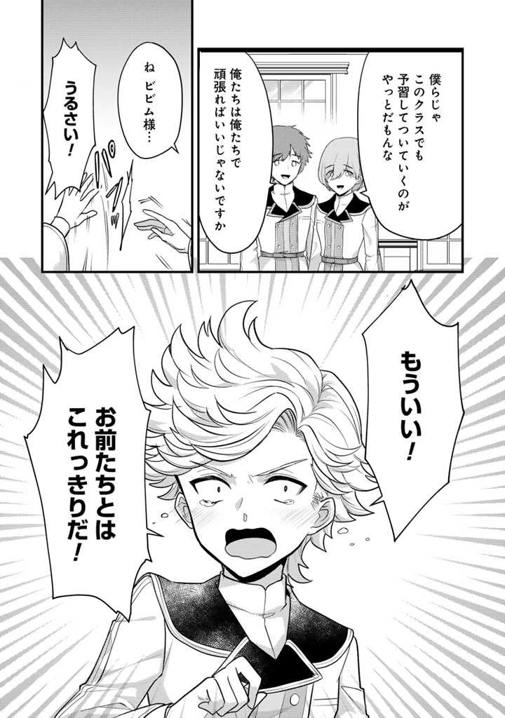 Ryuu ni Sodaterareta Saikyou The Strongest Raised by Dragons 竜に育てられた最強 竜に育てられた最強　～全てを極めた少年は人間界を無双する～ 第19話 - 4
