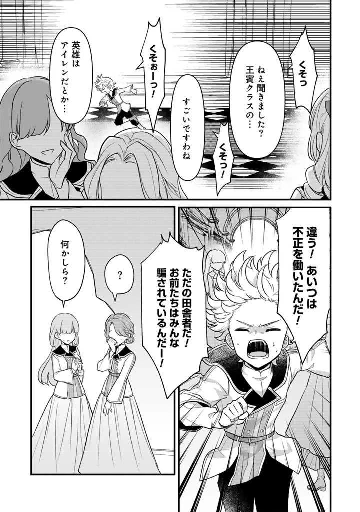 Ryuu ni Sodaterareta Saikyou The Strongest Raised by Dragons 竜に育てられた最強 竜に育てられた最強　～全てを極めた少年は人間界を無双する～ 第19話 - 5