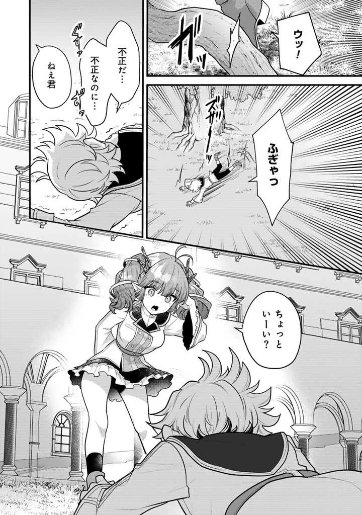 Ryuu ni Sodaterareta Saikyou The Strongest Raised by Dragons 竜に育てられた最強 竜に育てられた最強　～全てを極めた少年は人間界を無双する～ 第19話 - 6