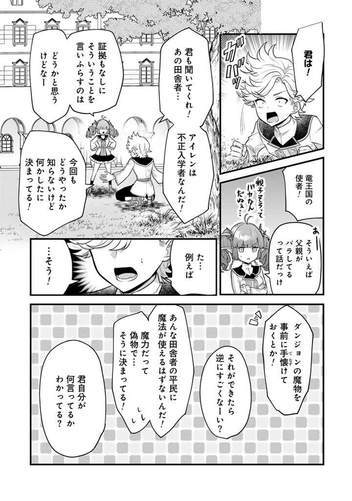 Ryuu ni Sodaterareta Saikyou The Strongest Raised by Dragons 竜に育てられた最強 竜に育てられた最強　～全てを極めた少年は人間界を無双する～ 第19話 - 7