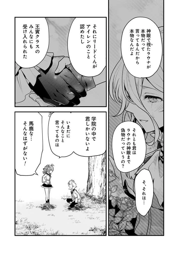 Ryuu ni Sodaterareta Saikyou The Strongest Raised by Dragons 竜に育てられた最強 竜に育てられた最強　～全てを極めた少年は人間界を無双する～ 第19話 - 8